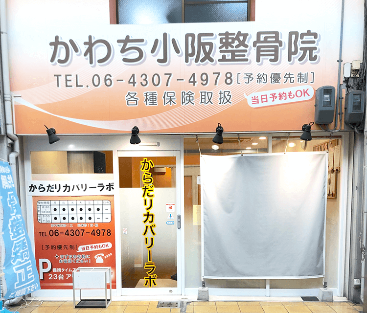 からだリカバリーラボ外観